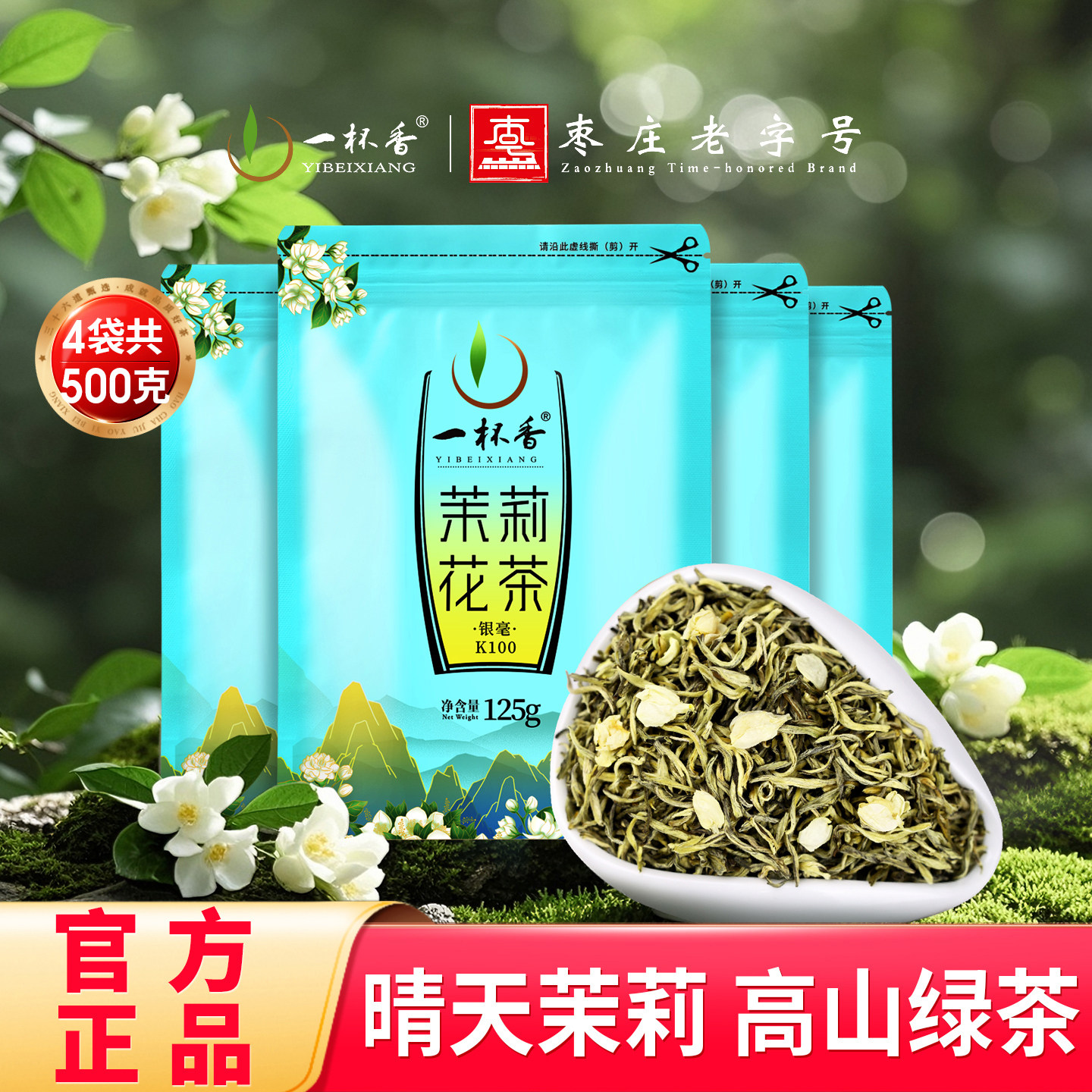 新茶一杯香茉莉花茶500g横县花草茶茶叶特级自己喝官方旗舰店