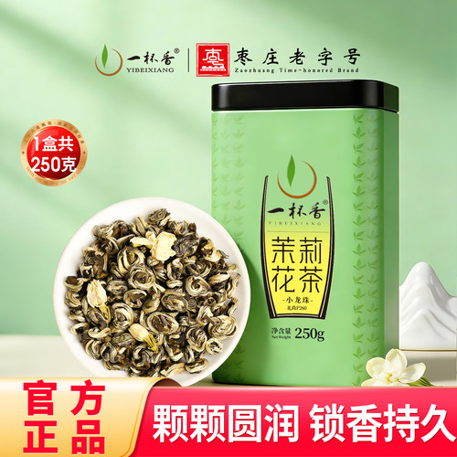 一杯香广西横县茉莉花茶250g