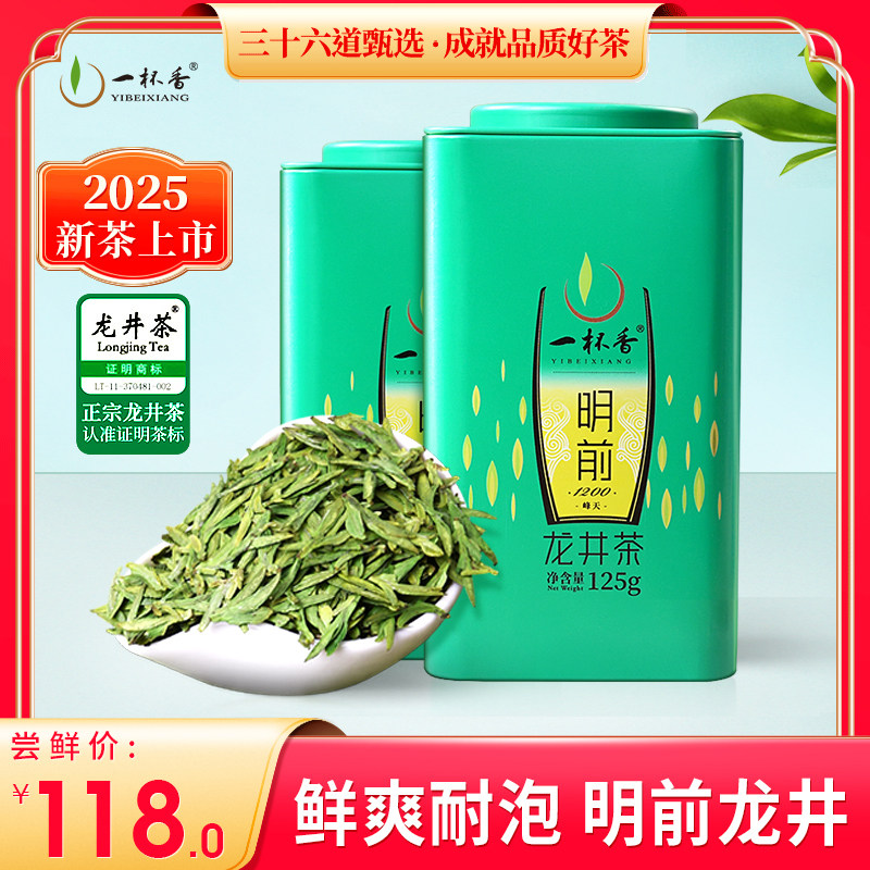 2025新茶一杯香龙井茶明前茶叶绿茶250g自己喝春茶官方正品旗舰店