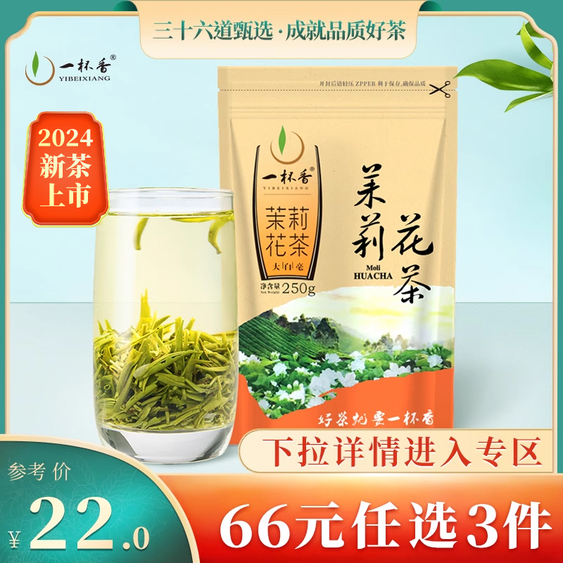 2024新茶一杯香茉莉花茶250g袋装广西横县花草茶茶叶旗舰店自己喝