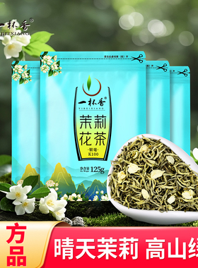 2025新茶一杯香茉莉花茶500g横县花草茶茶叶特级自己喝官方旗舰店