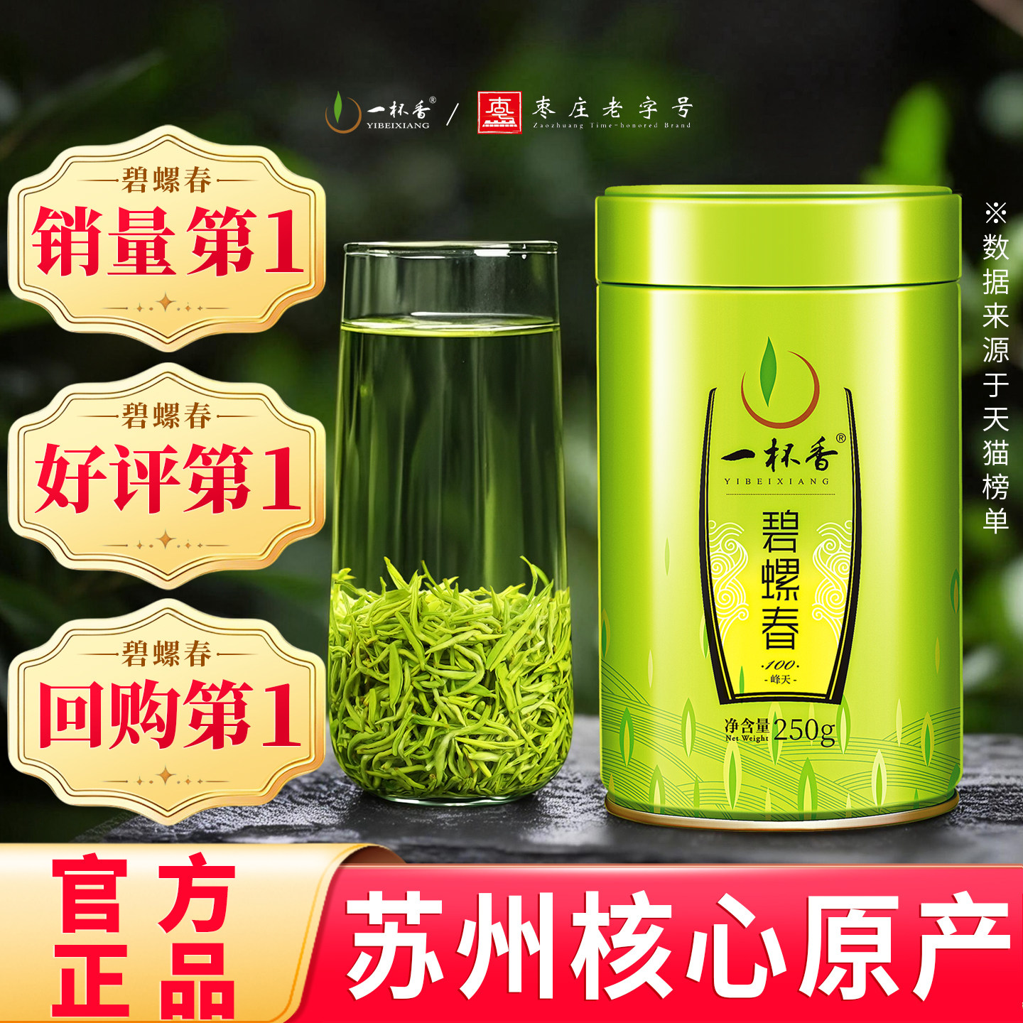【碧螺春热销榜第一】苏州原产