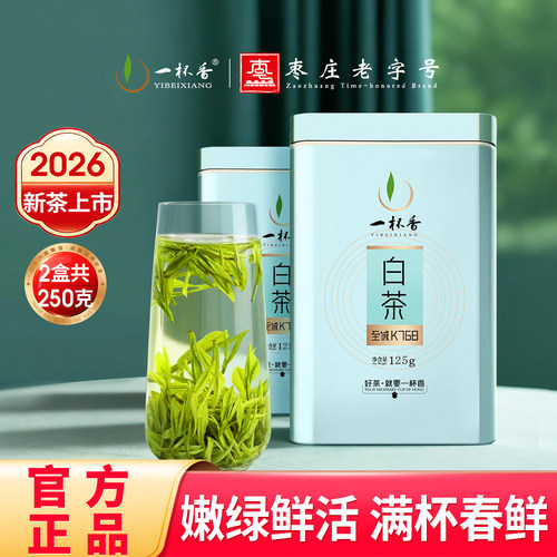 2026新茶一杯香安吉原产白茶250g