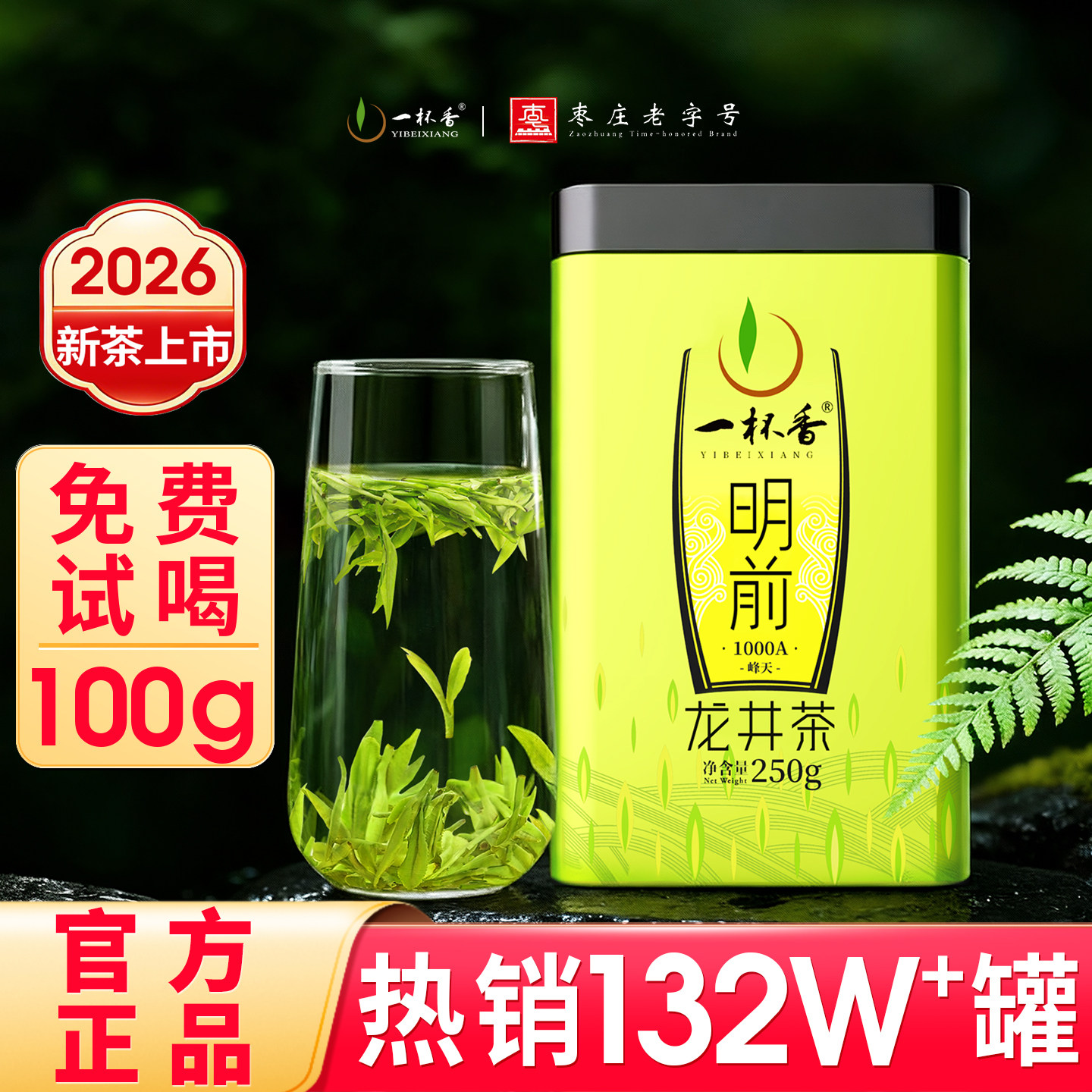 2026新茶一杯香龙井茶明前绿茶茶叶礼盒自己喝春茶冷泡官方旗舰店