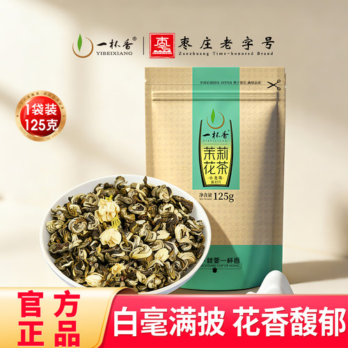 一杯香茉莉龙珠茶叶125g