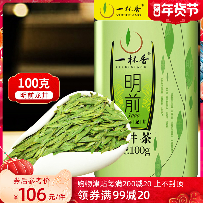 一杯香明前龙井茶绿茶茶叶新茶礼盒装春茶浓香耐泡散装