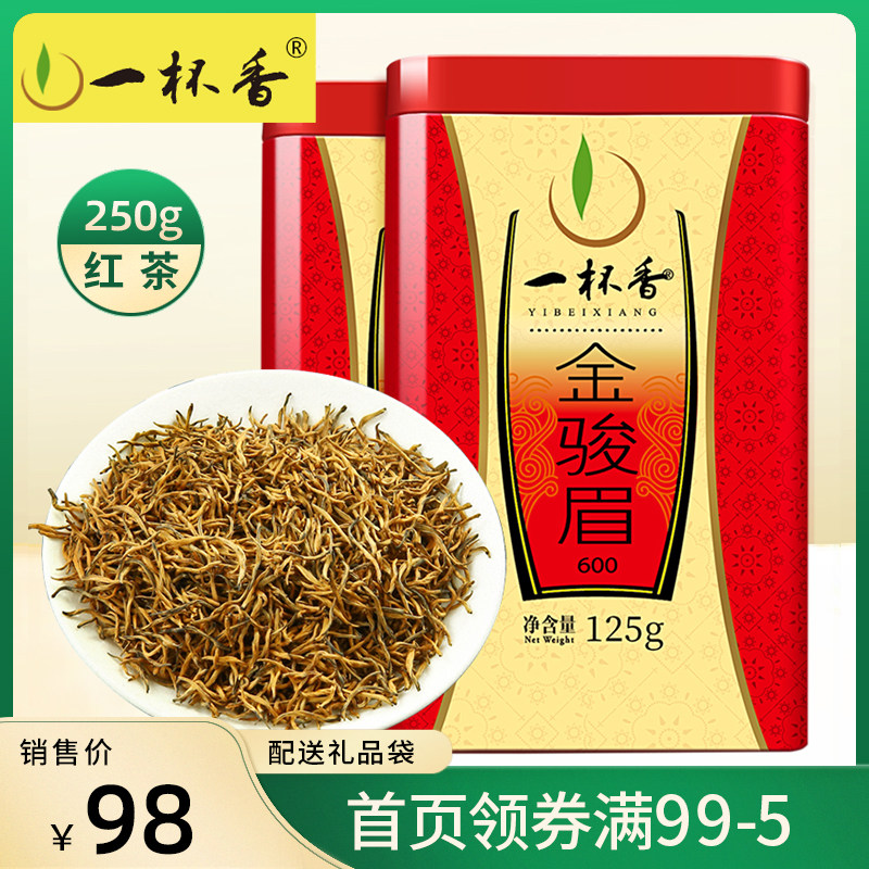 一杯香武夷山金骏眉茶叶红茶2盒共250克礼盒2022新茶散装浓香型|ruв категории чай, черный чай (новый), золотой junmee - от Buy2taobao.com для оказания профессиональной услуги покупки агента Taobao