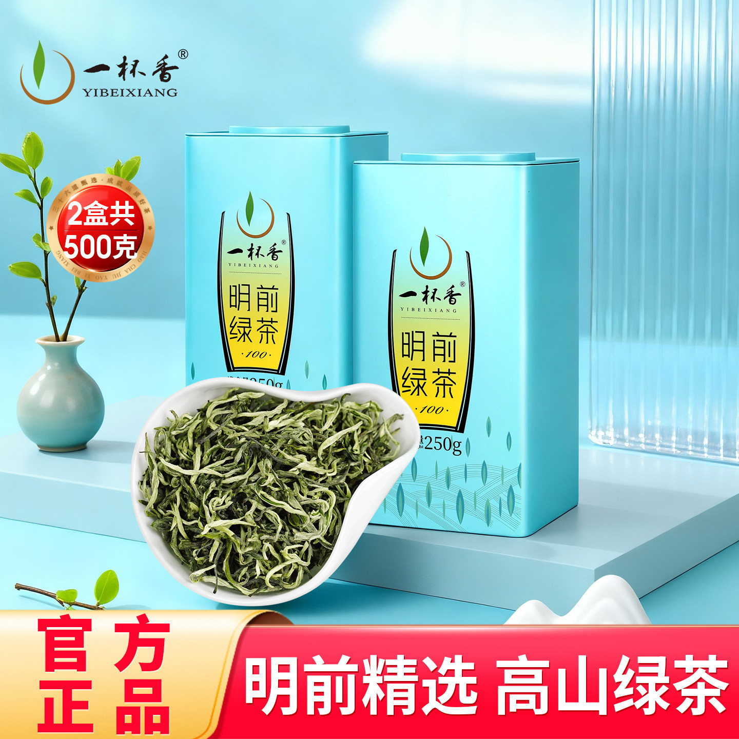 一杯香明前高山云雾绿茶500g茶叶2025新茶春茶自己喝官方旗舰店,茶,特色产区绿茶,淘宝优惠券,粉丝福利购,淘宝优惠卷