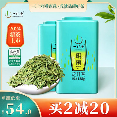 2024新茶上市一杯香龙井茶250g