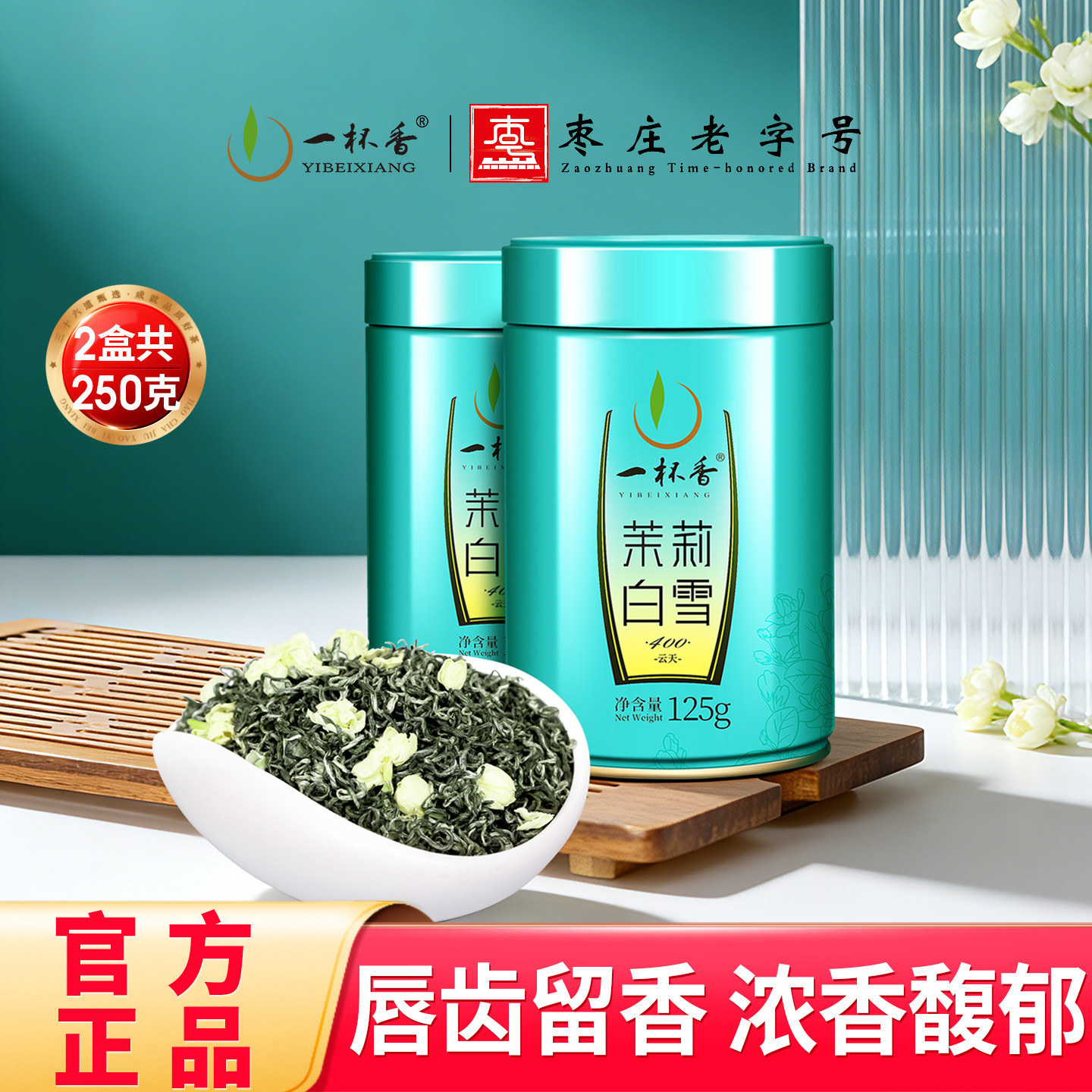 新茶一杯香茉莉花茶250g花草茶叶自己喝特级正品官方旗舰店