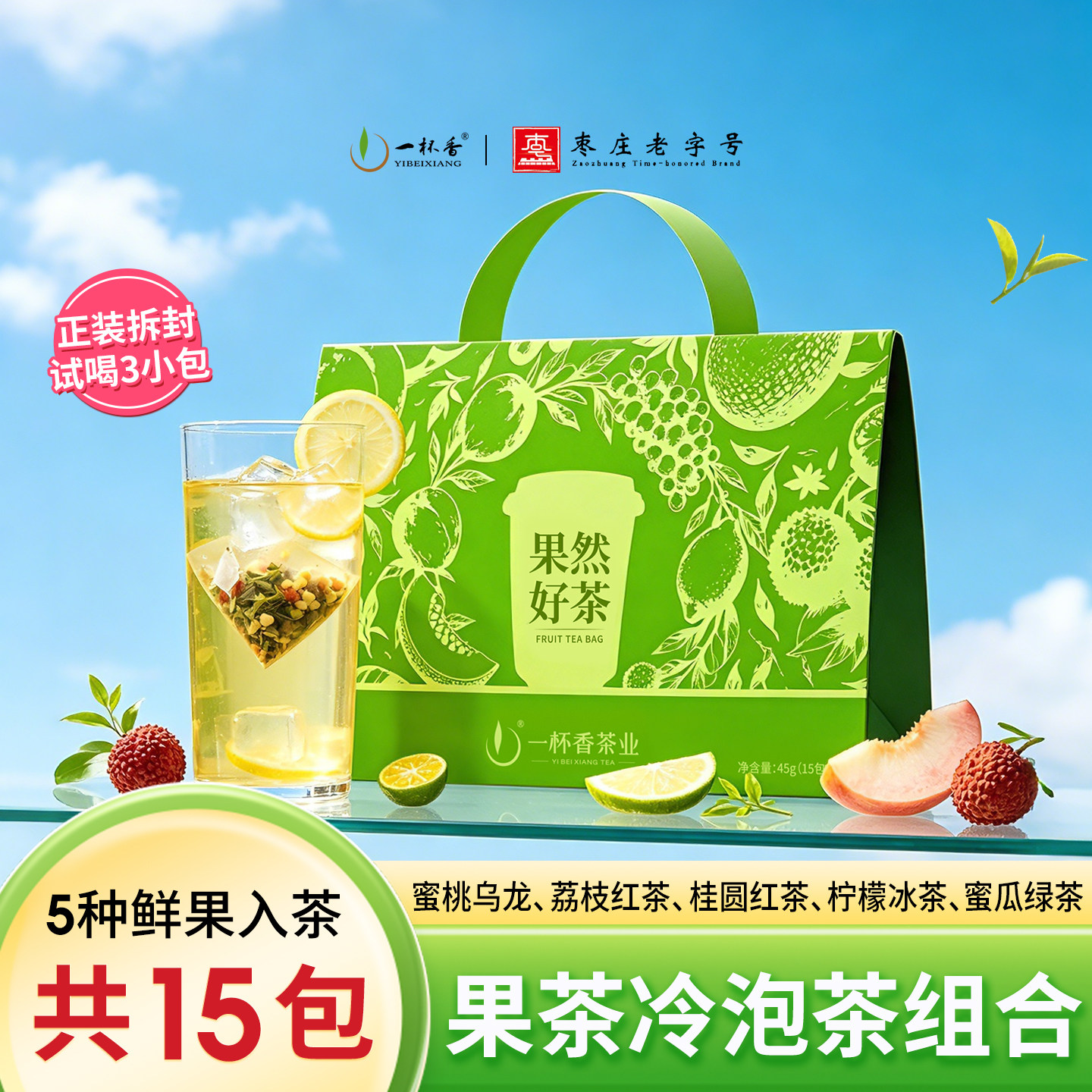 一杯香冷泡茶包果茶原叶饮料泡冷萃茶叶女生喝袋泡乌龙红茶绿茶