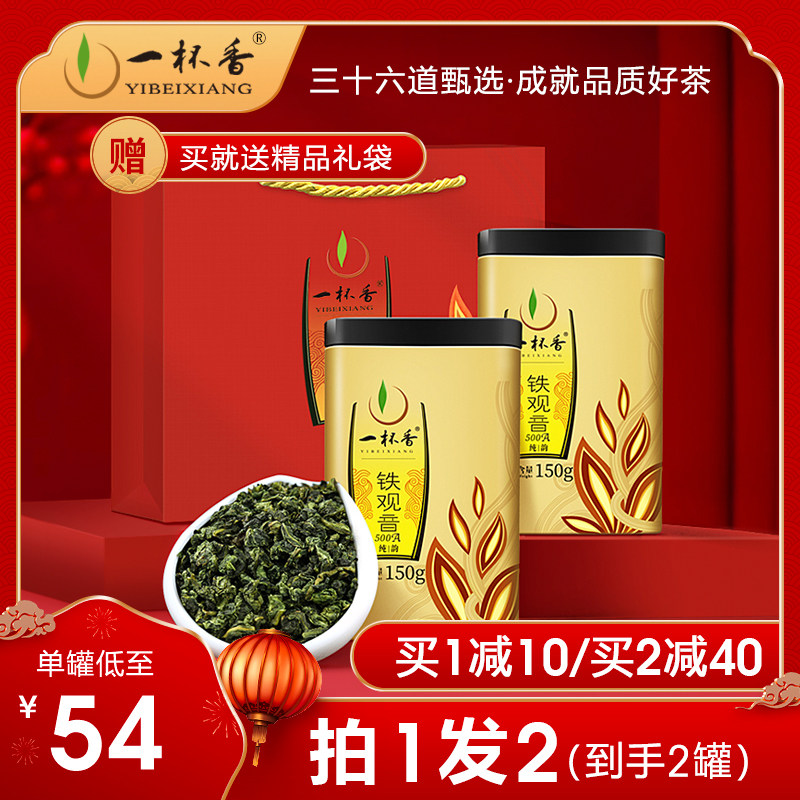 一杯香铁观音福建安溪茶叶2盒共300g礼盒清香乌龙茶2023新茶散装