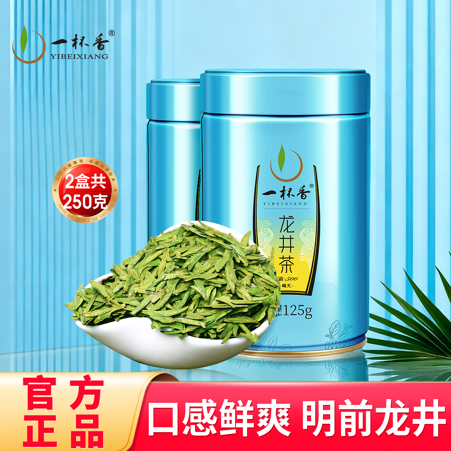 2025新茶一杯香明前龙井茶250g