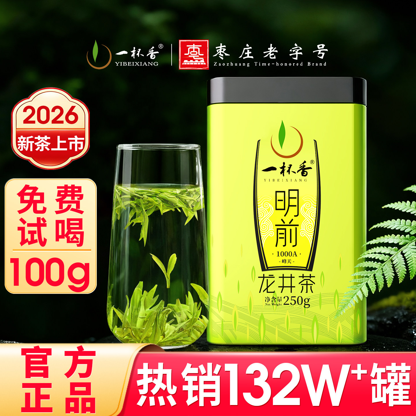 2026新茶一杯香龙井茶明前绿茶茶叶礼盒自己喝春茶冷泡官方旗舰店 - 实物图