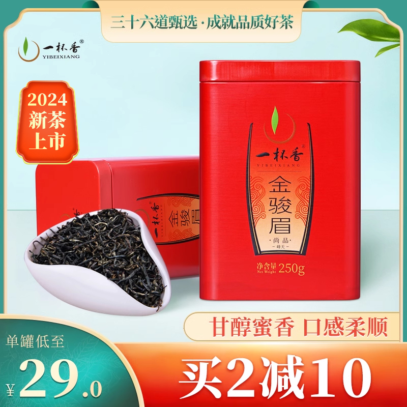 2024新茶一杯香金骏眉武夷山红茶茶叶500g礼盒装浓香型官方旗舰店