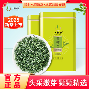 2025新茶一杯香明前碧螺春苏州绿茶茶叶250g自己喝正品官方经营店