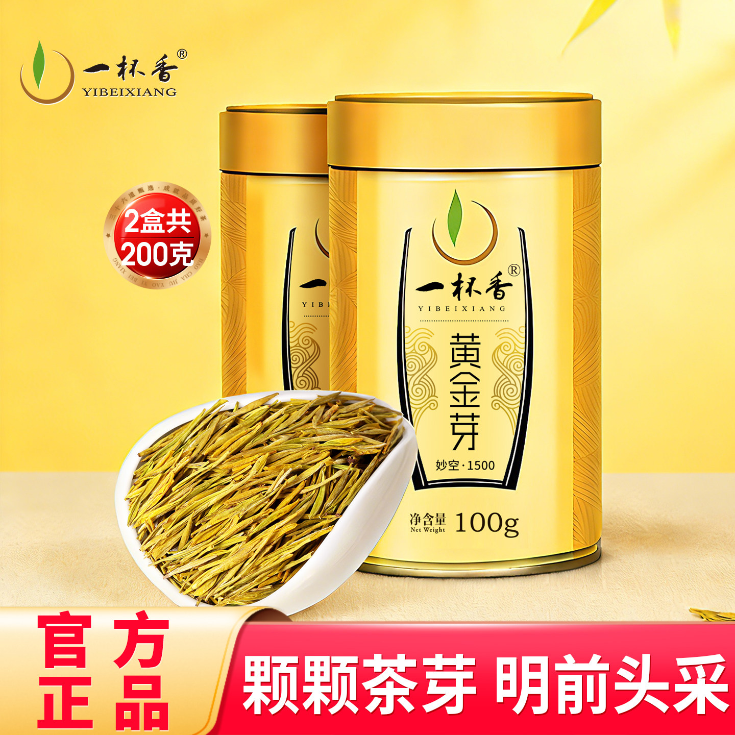 一杯香明前黄金芽白茶安吉200g茶叶绿茶礼盒送礼自己喝官方旗舰店,茶,特色产区绿茶,淘宝优惠券,粉丝福利购,淘宝优惠卷