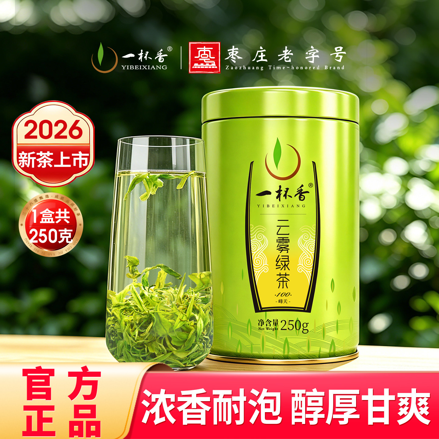 2026新茶一杯香明前云雾绿茶茶叶250g自己喝春茶浓香官方旗舰店