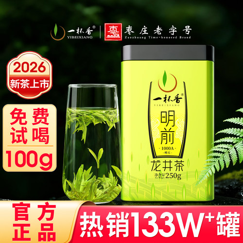 2026新茶一杯香龙井茶热销132万