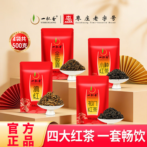 一杯香四大红茶礼盒500g