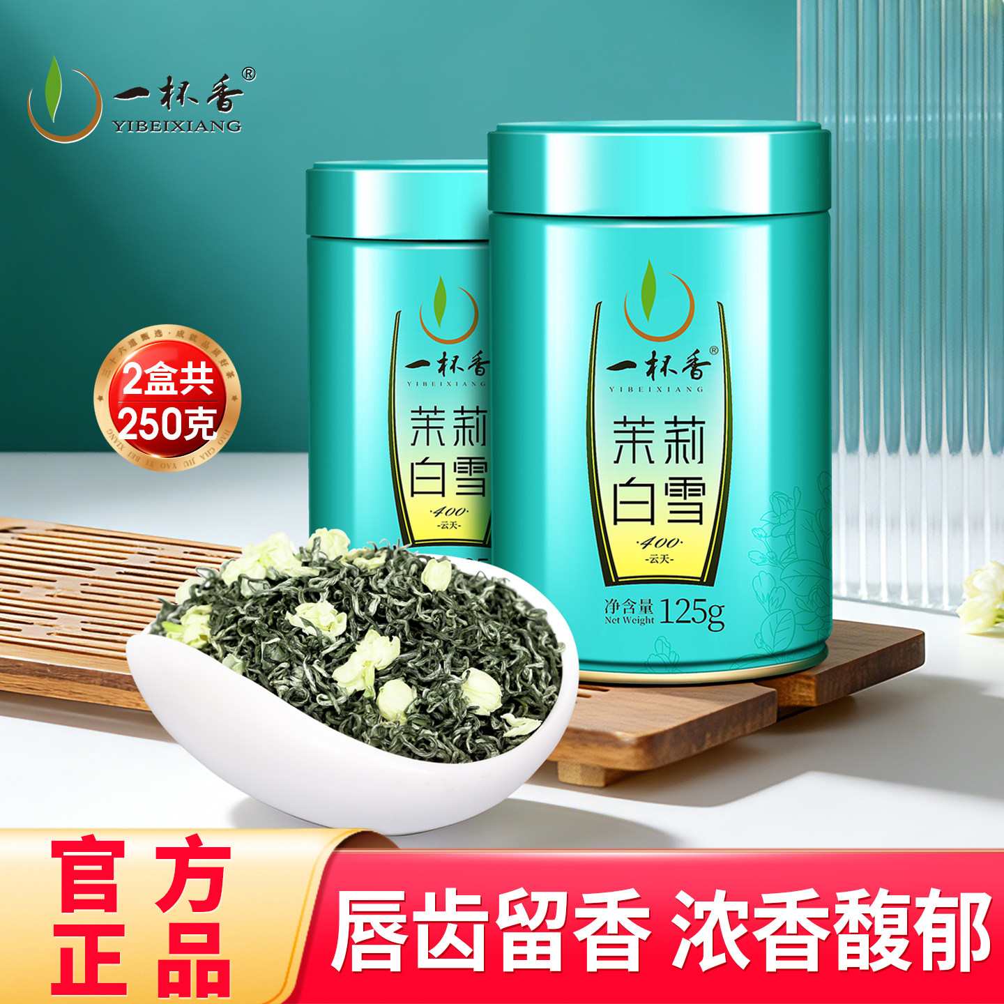 2025新茶一杯香茉莉花茶250g花草茶叶自己喝特级正品官方旗舰店,茶,茉莉花茶,淘宝优惠券,粉丝福利购,淘宝优惠卷