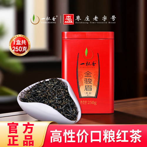 一杯香武夷山红茶250g