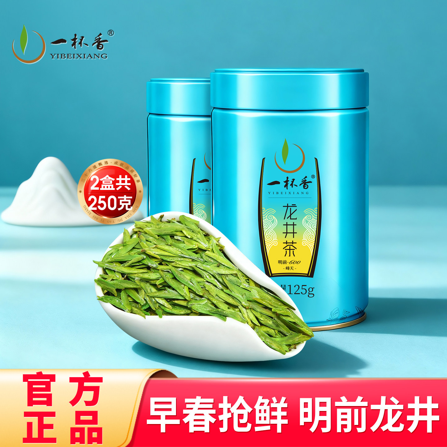 2025新茶一杯香龙井茶明前绿茶茶叶250g春茶自己喝正品官方旗舰店,茶,龙井茶（非西湖）,淘宝优惠券,粉丝福利购,淘宝优惠卷