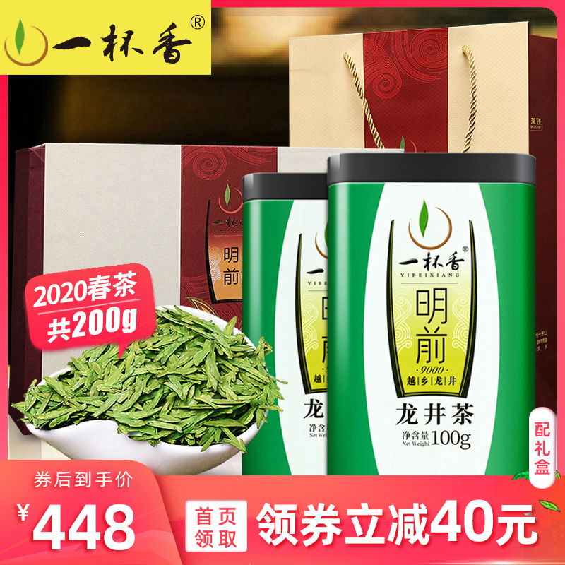 一杯香明前龙井茶新茶200g中秋礼盒装茶叶绿茶春茶散装罐装