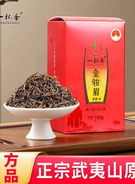 2025新茶一杯香金骏眉武夷山红茶100g自饮品鉴装正品官方旗舰店