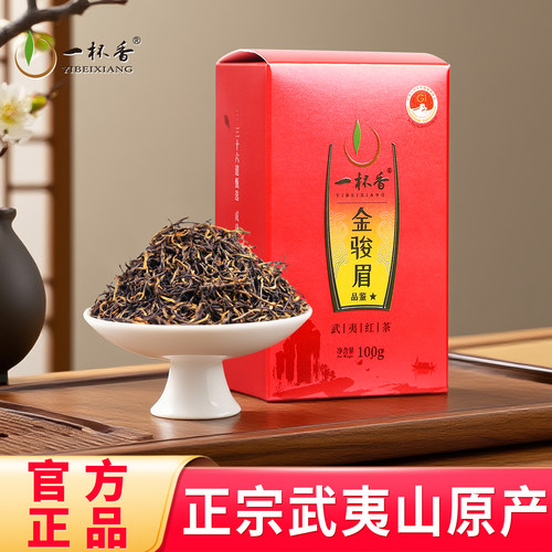 2025新茶一杯香金骏眉红茶100g