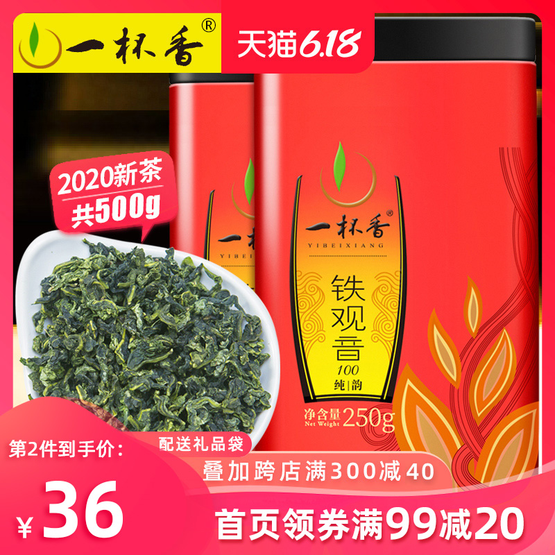 新茶 福建安溪铁观音500克礼盒装一杯香浓香茶叶乌龙茶散装