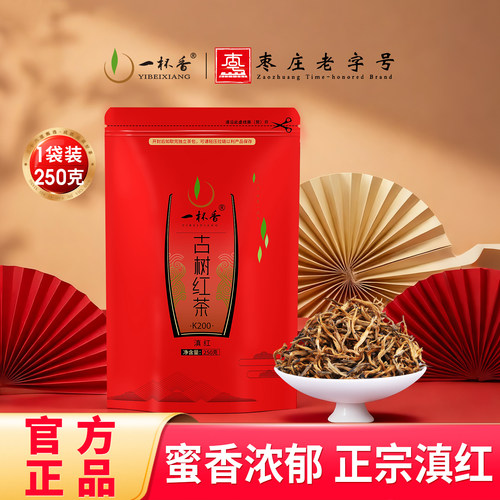 一杯香云南滇红茶茶叶250g
