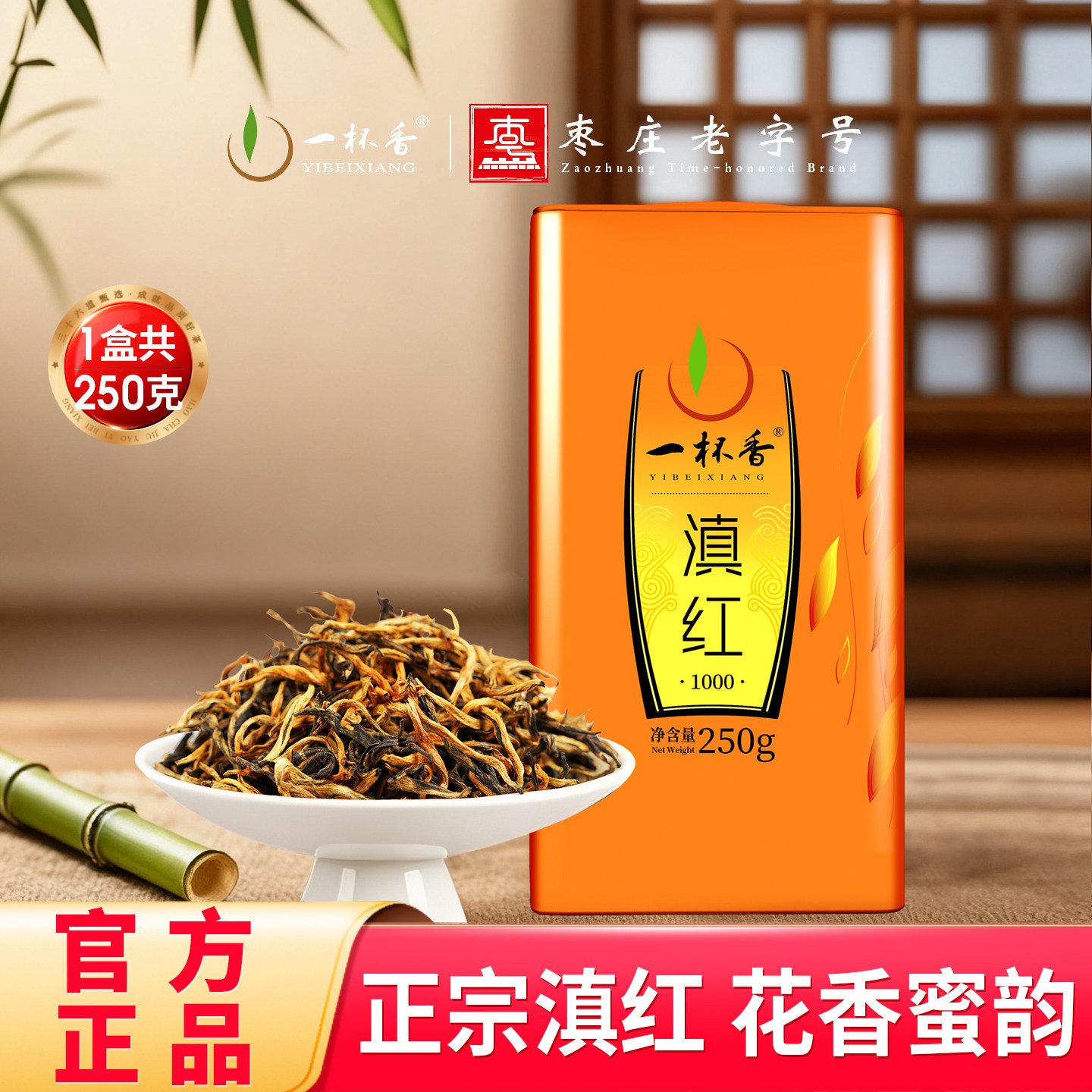 一杯香滇红250g云南凤庆茶叶红茶春茶浓香自己喝正品官方旗舰店