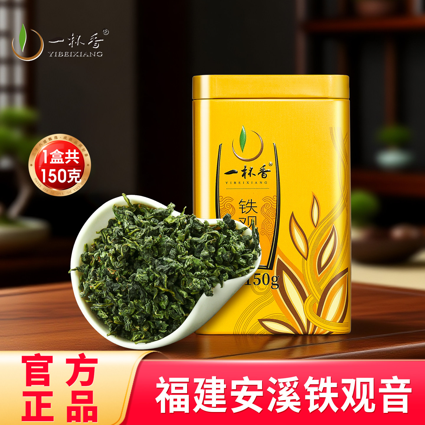 2025新茶一杯香铁观音安溪乌龙茶茶叶礼盒150g自己喝官方旗舰店,茶,铁观音,淘宝优惠券,粉丝福利购,淘宝优惠卷