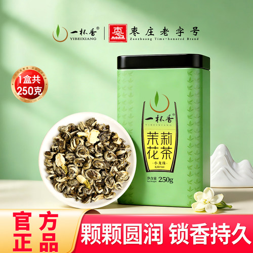 一杯香广西横县茉莉花茶250g