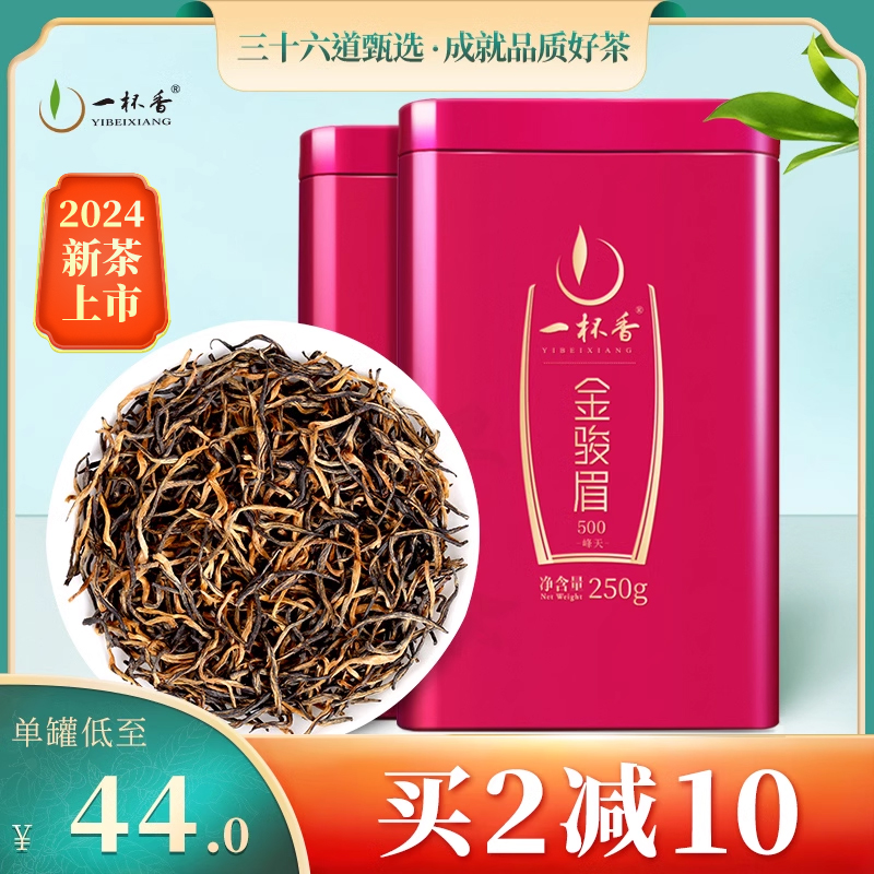 2024新茶一杯香金骏眉武夷山红茶茶叶500g礼盒浓香春茶官方旗舰店