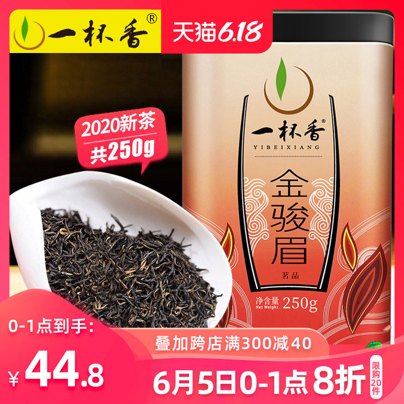新茶武夷山金骏眉红茶250g礼盒一杯香福建茶叶桐木关红茶一级