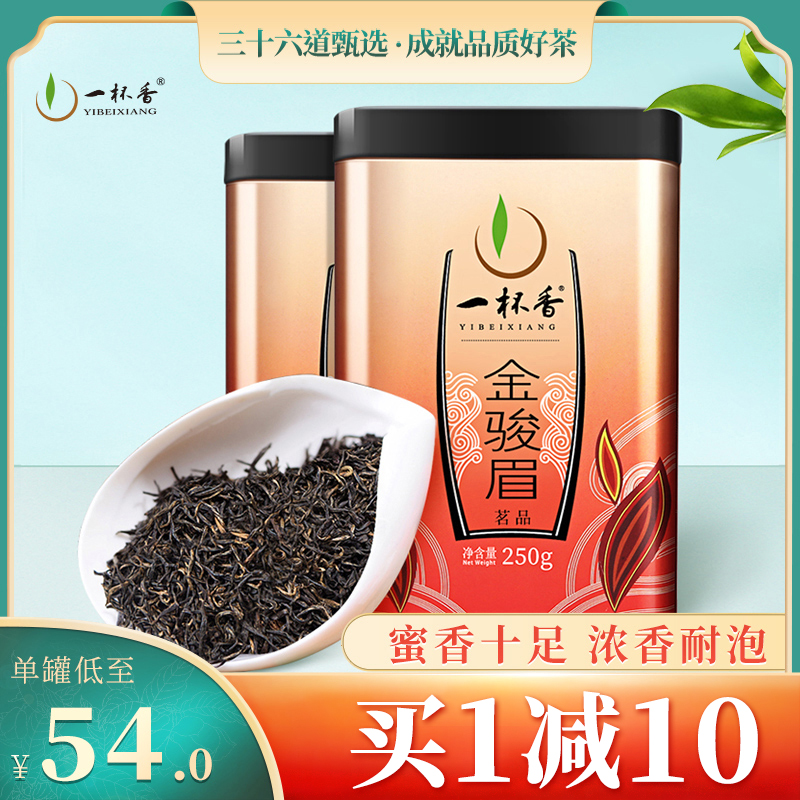 一杯香武夷山金骏眉红茶