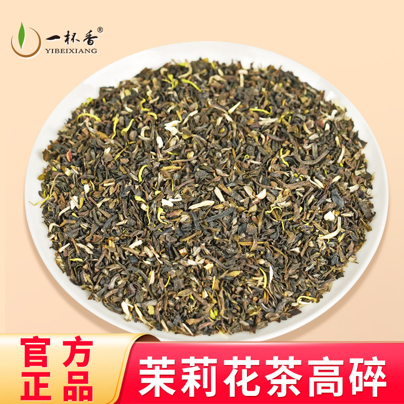 一杯香茉莉花茶花草茶碎片500g