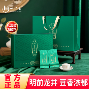 一杯香明前龙井礼盒装250g茶叶绿茶2025新茶长辈送礼官方旗舰店