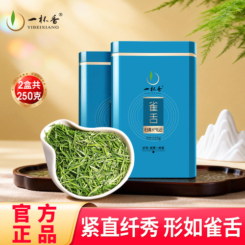 新茶一杯香明前雀舌绿茶250g