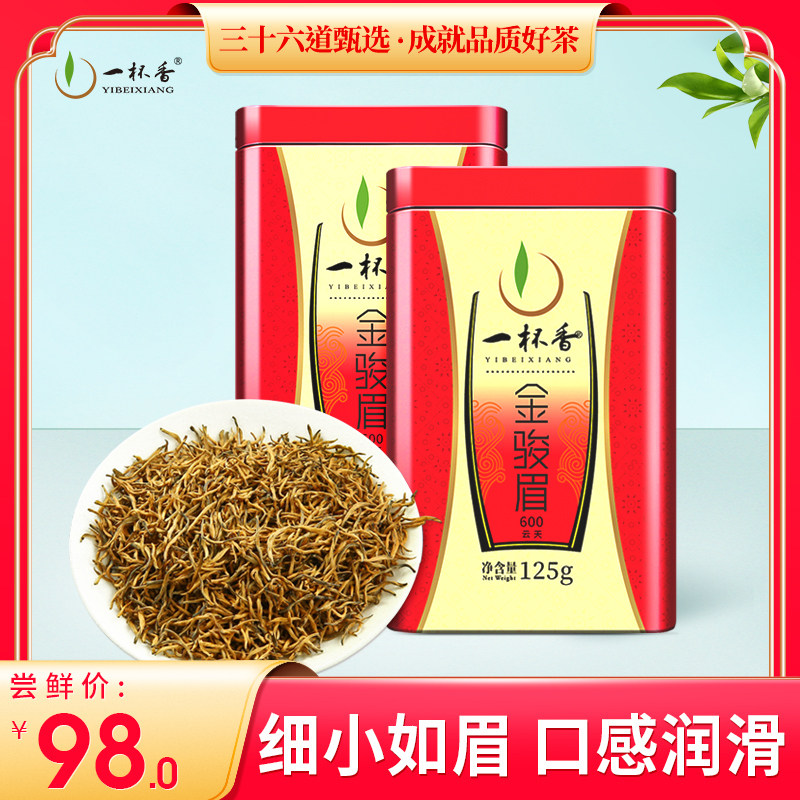 一杯香金骏眉武夷山红茶茶叶250g礼盒浓香自己喝正品官方旗舰店