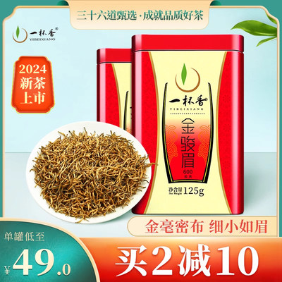 一杯香金骏眉红茶浓香型茶叶250g