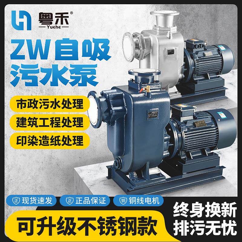 新款ZW污水自吸泵卧式管道泵380V不锈钢无堵塞排污泵化工包邮