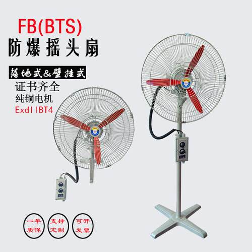 新款防爆摇头扇FB/BTS-500落地式牛角扇600壁式750工业电包邮