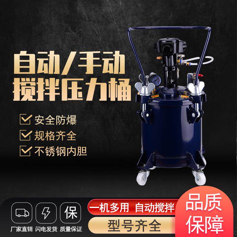 新款台湾气动储水压力桶不锈钢喷胶罐喷漆压力罐自动搅拌油漆包邮