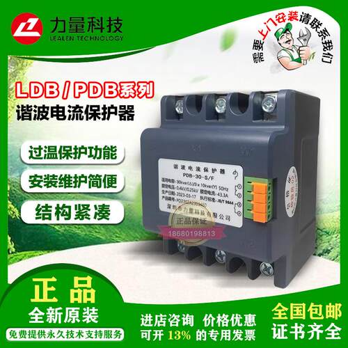 新款LDB-10-20-30-40-50-60-S/F 谐波电流保护器包邮