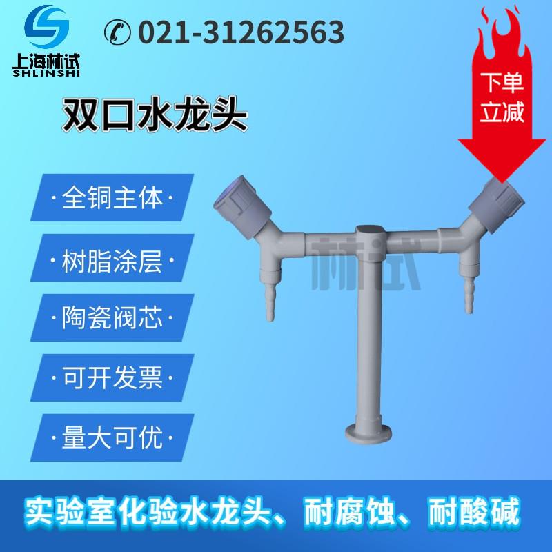 新款低位双口双孔双把T型水龙头 三口 四口水咀阀门 化验包邮