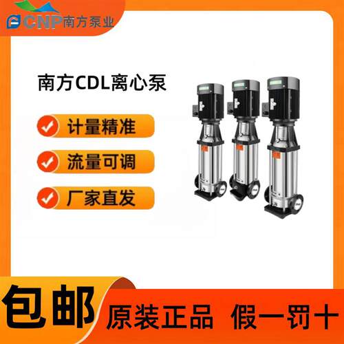 新款水泵CDL/CDLF-1-2-3-4-8-10-12-200轻型立式多级包邮