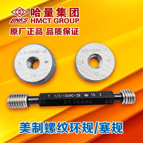 新款正宗哈量左牙美制螺纹环规/塞规3/4-10UNC-16UNF-2B/2A包邮